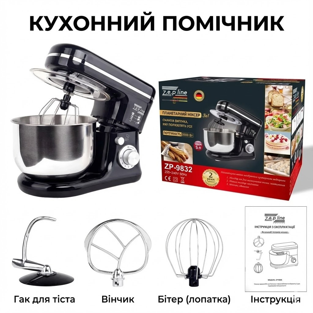 Стаціонарний тістоміс Zepline ZP-9832 5 л неіржавка сталь чорний, фото 1