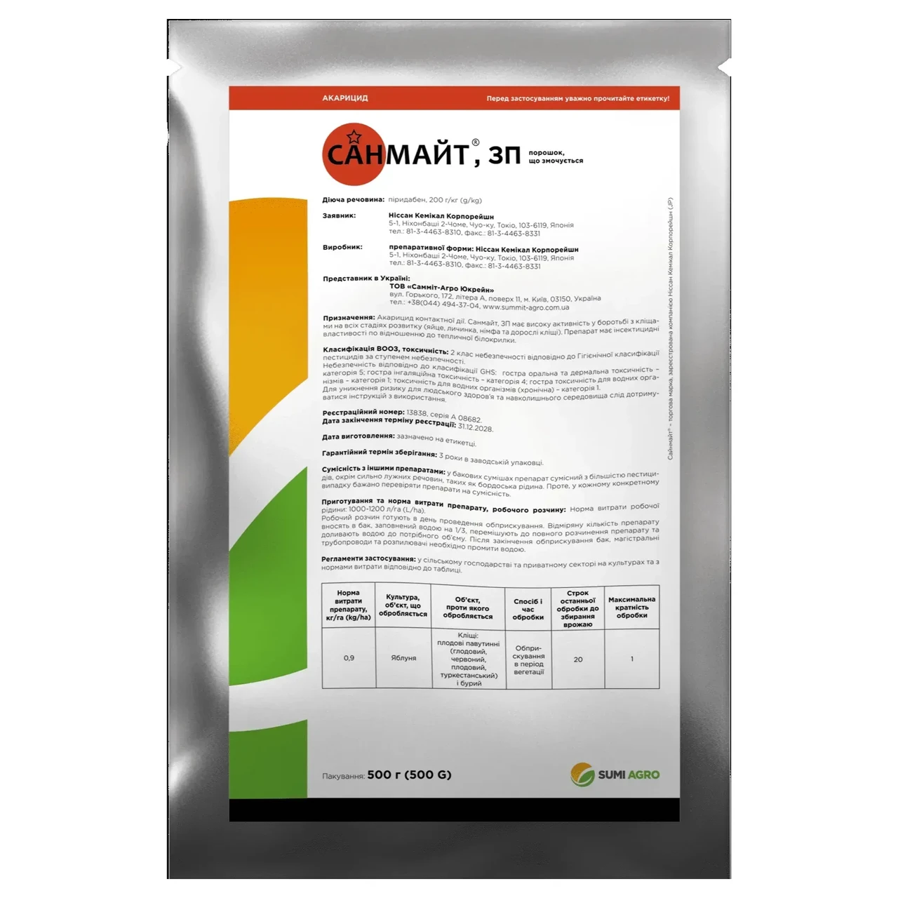 Санмайт 500г Самміт Агро, фото 1