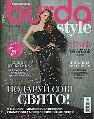 Бурда Style UA №01 січень 2026 | Журнал із викрійками