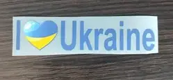 Термоналіпка на одяг "Я люблю Україну"