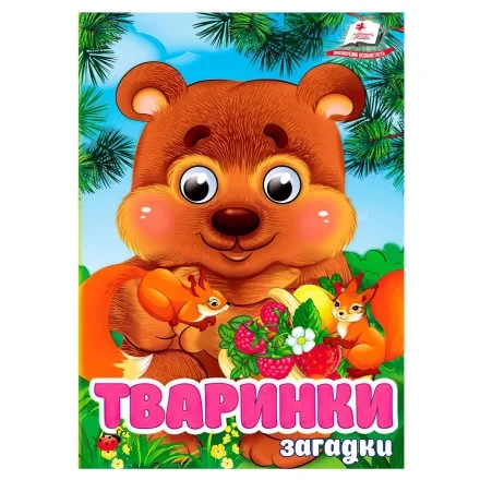 Тваринки. Цікаві книжки з оченятами. Пегас