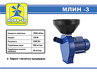 Зернодробилка бытовая электрическая для дома мощностью 2.5 кВт кормоизмельчитель МЛИН-3