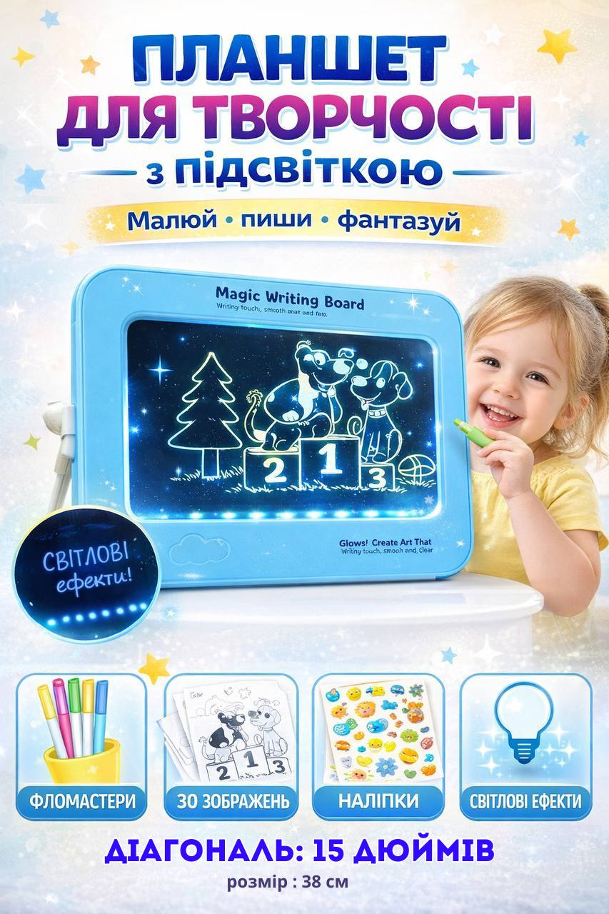 Дитяча дошка - планшет для малювання (затертості на планшеті і трішки пом'яте пакування) 2021-2 світиться в темряві Блакитний, фото 1