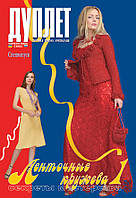 Журнал з в'язання. Спецвипуск "Стрічкові мережива ч. 1"