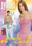 Журнал з в'язання. Спецвипуск "Стрічкові мережива ч. 2