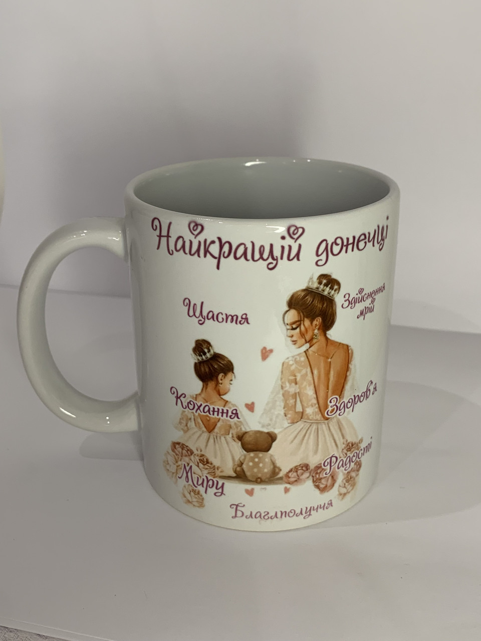 Чашка з принтом «Найкращій донечці»