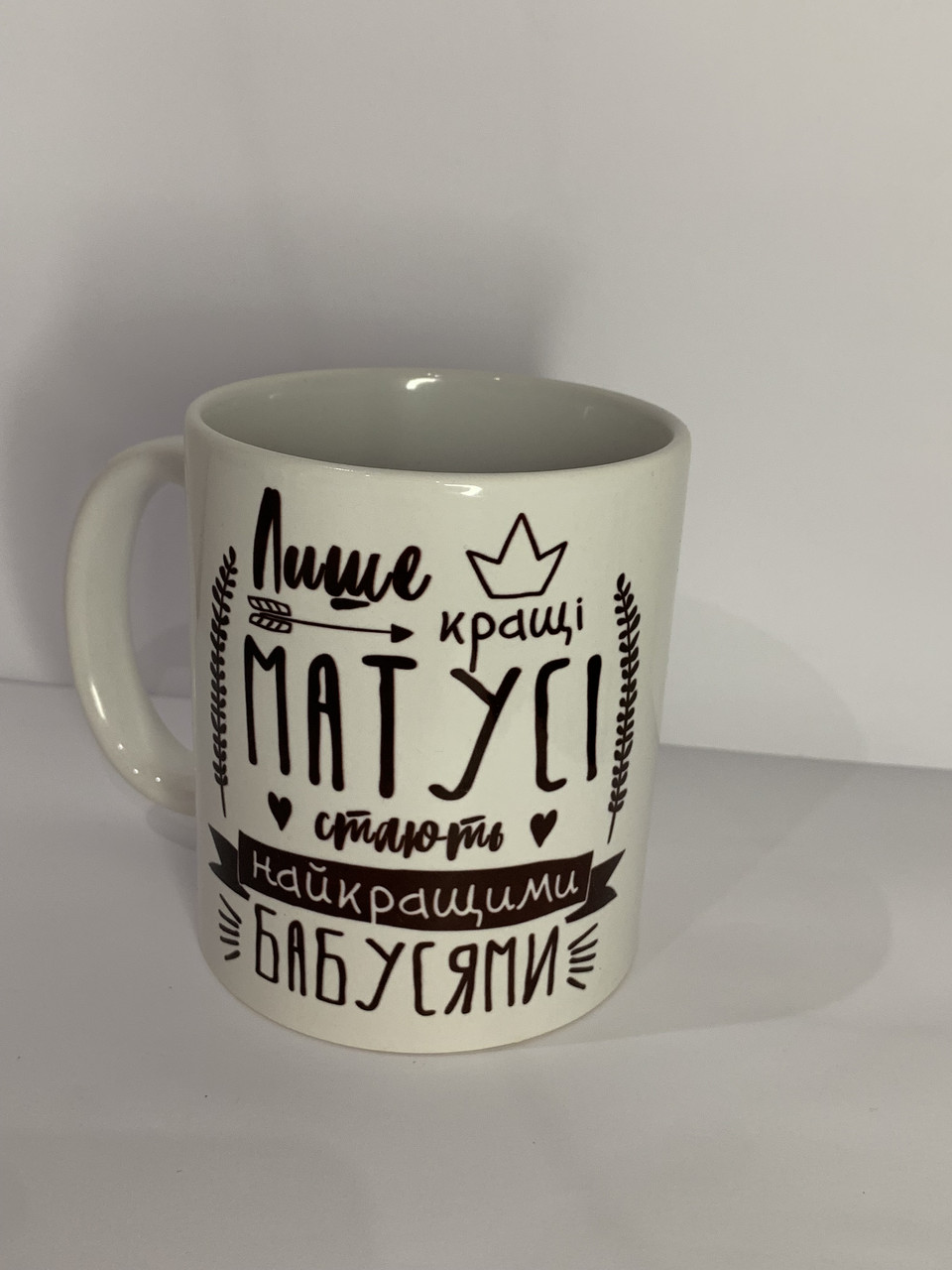 Чашка з принтом «Лише кращі матусі стають бабусями»