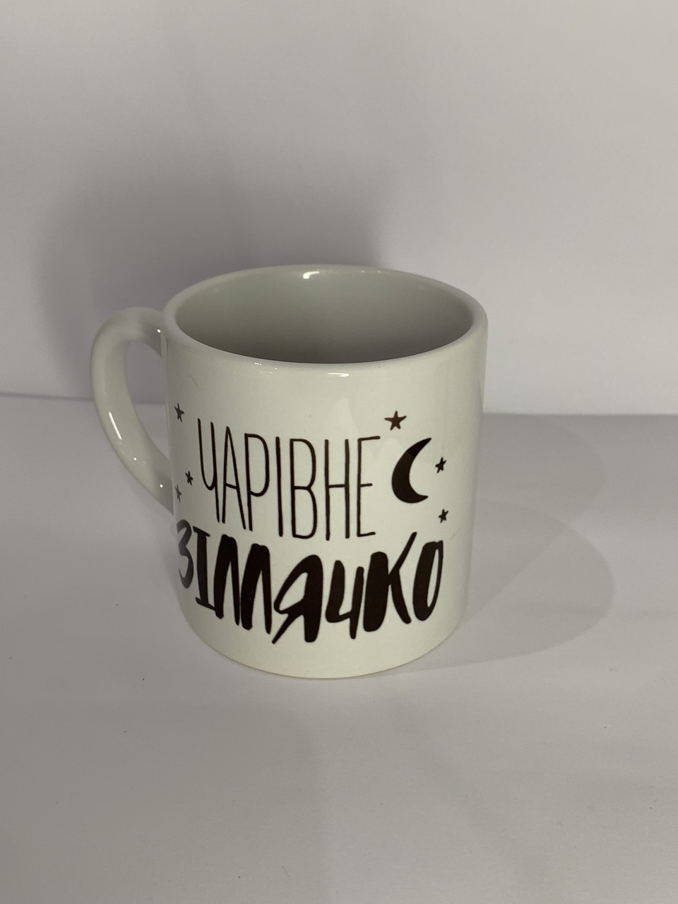 Чашка з принтом «Чарівне зіллячко»