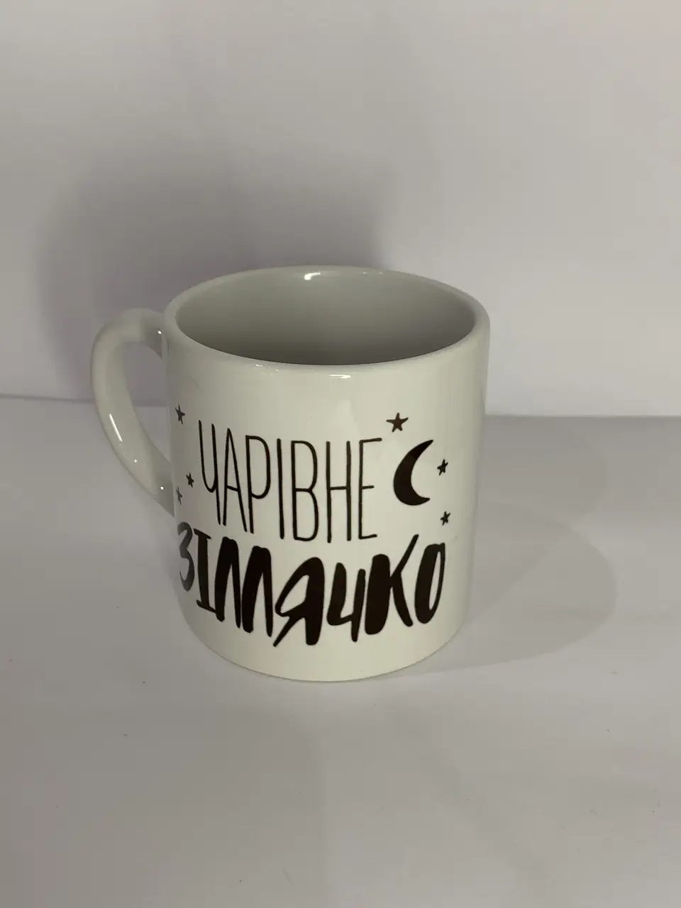 Чашка з принтом «Чарівне зіллячко»