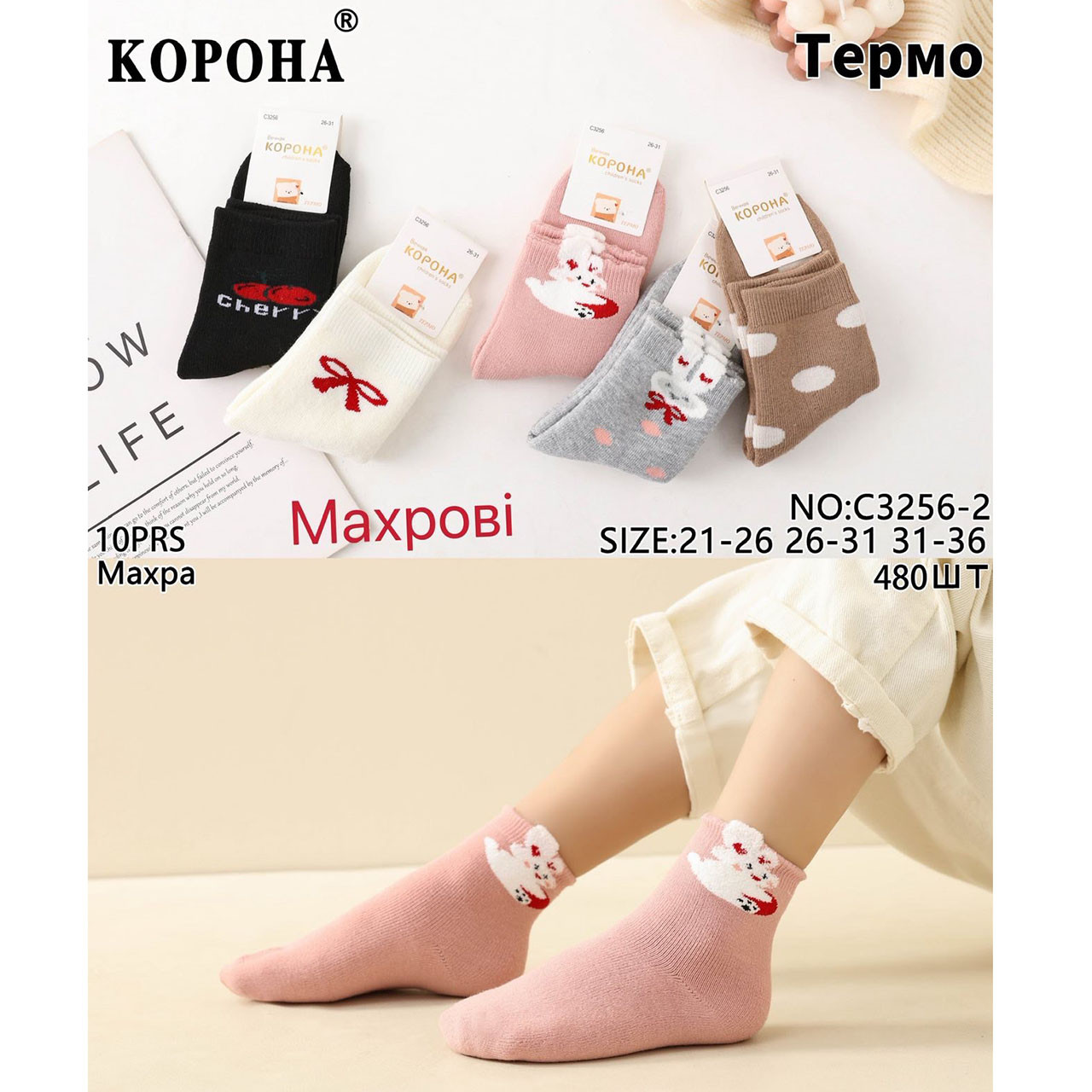 Махрові шкарпетки для дітей Розміри: 21-26, 26-31, 31-36 (30333), фото 1