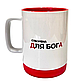 Чашка "Створена для Бога" кольорова Червона з сіліконовим обідком, фото 2
