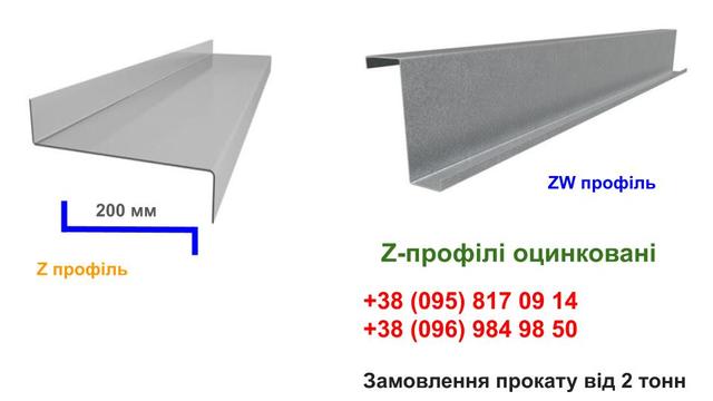 Де купити Z-профіль 200х53х48х2 мм за ціною виробника