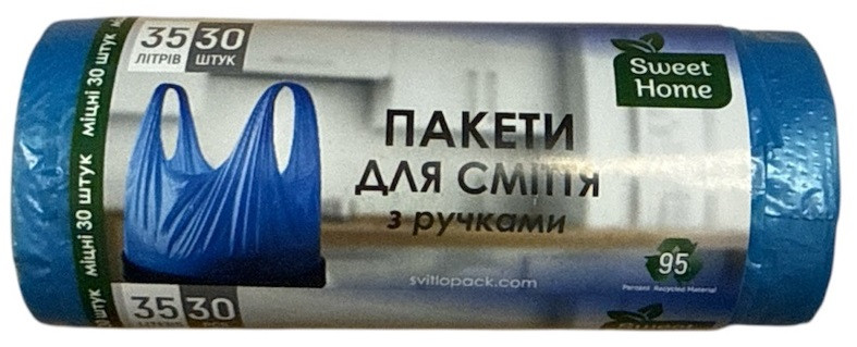 Пакети для сміття Sweet Home з ручками синій 35 л 15 шт