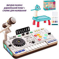 ВИГІДНО РАЗОМ !! Дитяча музична установка "диджейський пульт, синтезатор" арт. 8 D 8 B + Столик із проєктором арт. T 05