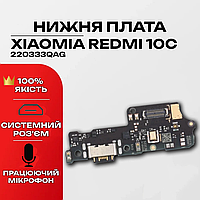Шлейф зарядки для Xiaomi Redmi 10C, с системным разъемом Ксиоми Редми 10С