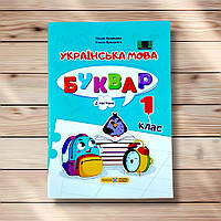 Буквар Українська мова 1 клас Частина 2 Авт: Кравцова Н. Вид: Підручники і Посібники