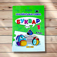 Буквар Українська мова 1 клас Частина 4 Авт: Кравцова Н. Вид: Підручники і Посібники