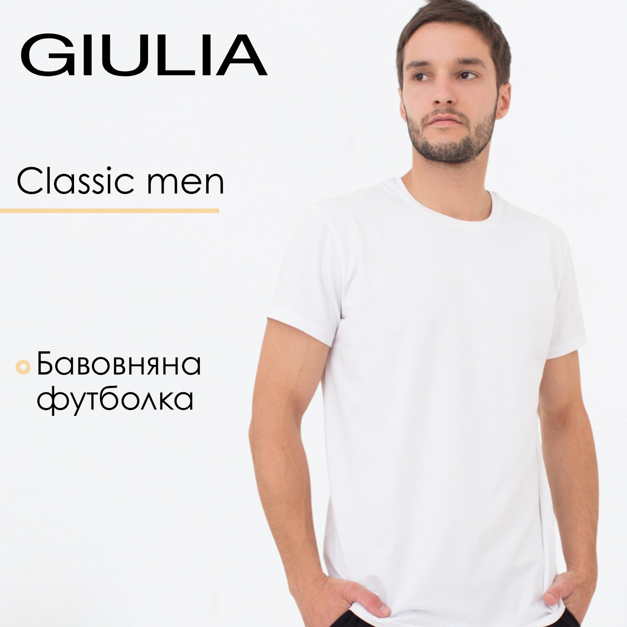 Чоловіча футболка Giulia XL White, класична бавовняна футболка, фото 1