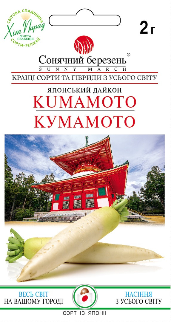 Дайкон Кумамото 2 г Сонячний березень, фото 1
