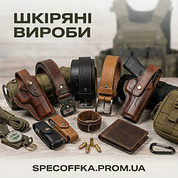 Шкіряні вироби