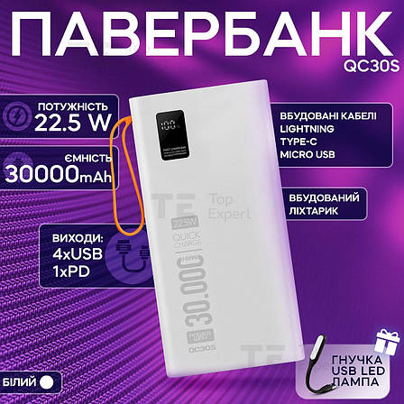 Повербанк POWER WAY QC30S 30000 mAh 22.5W powerbank з вбудованими кабелями для смартфона планшета кільцевої лампи - Білий, фото 1