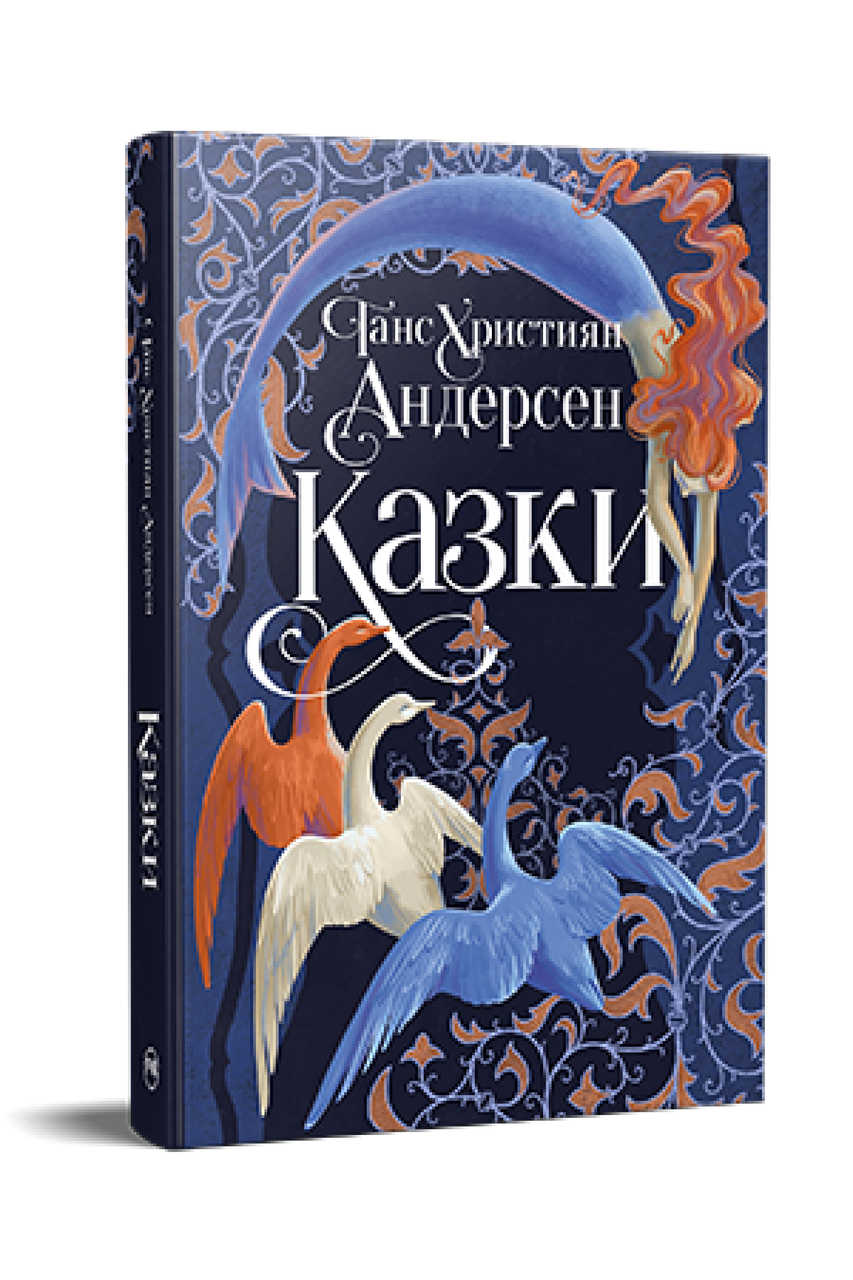 КАЗКИ Ганс Християн Андерсен Рідна мова