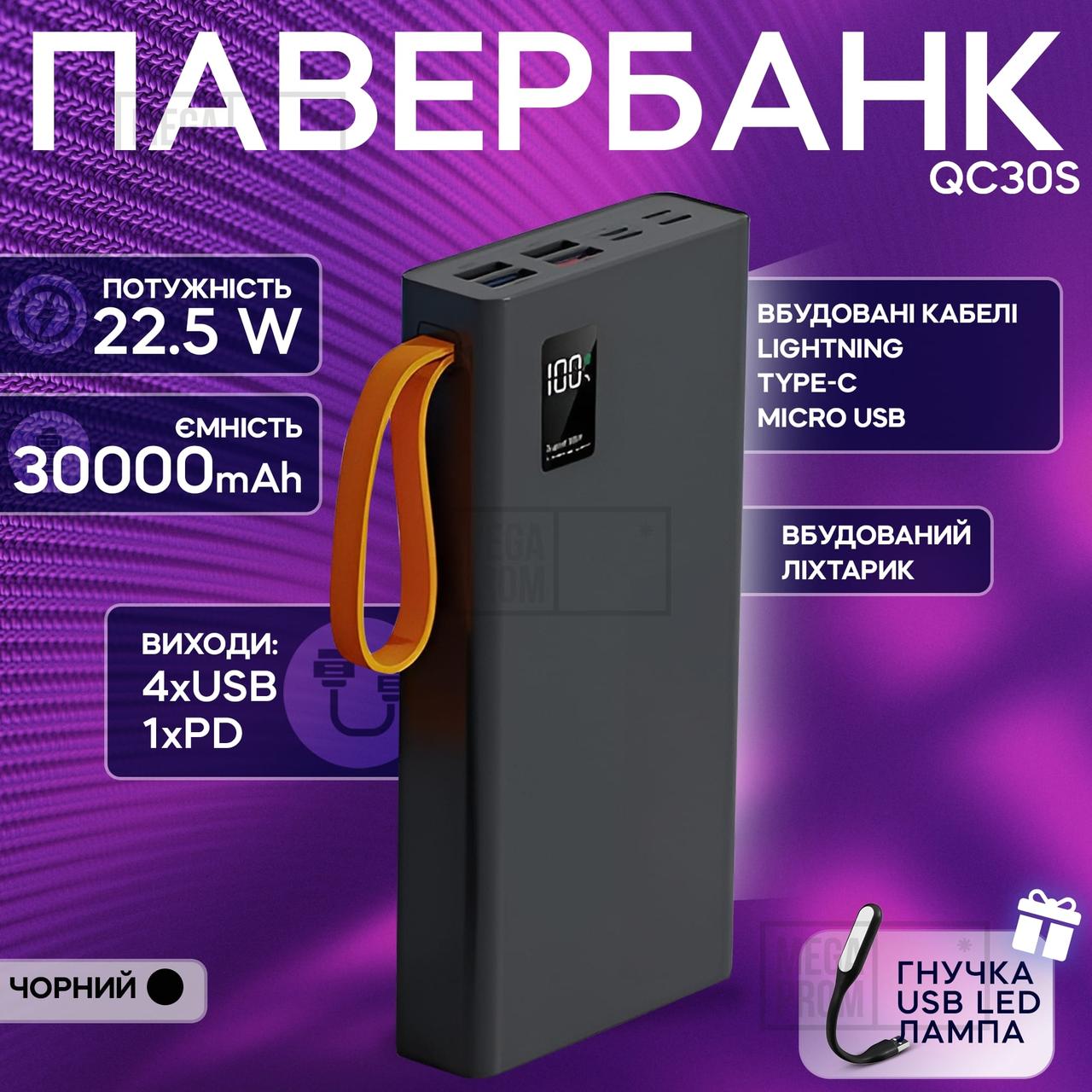 Повербанк POWER WAY QC30S 30000 mAh 22.5W powerbank з вбудованими кабелями для смартфона планшета кільцевої лампи - Чорний, фото 1