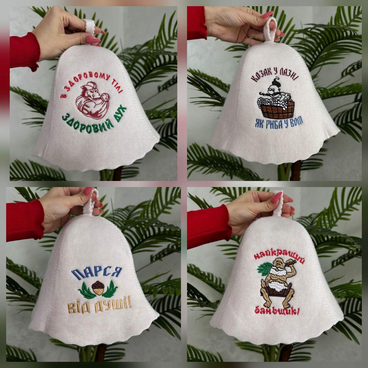 Шапки для бані