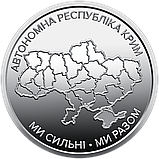 Монета України 10 гривень 2025 р. Автономна Республіка Крим, фото 3