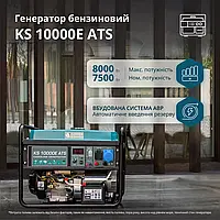 Бензиновий генератор «Könner & Söhnen» KS 10000E ATS