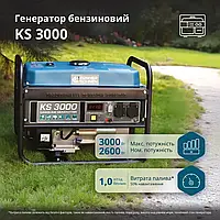 Бензиновий генератор «Könner & Söhnen» KS 3000