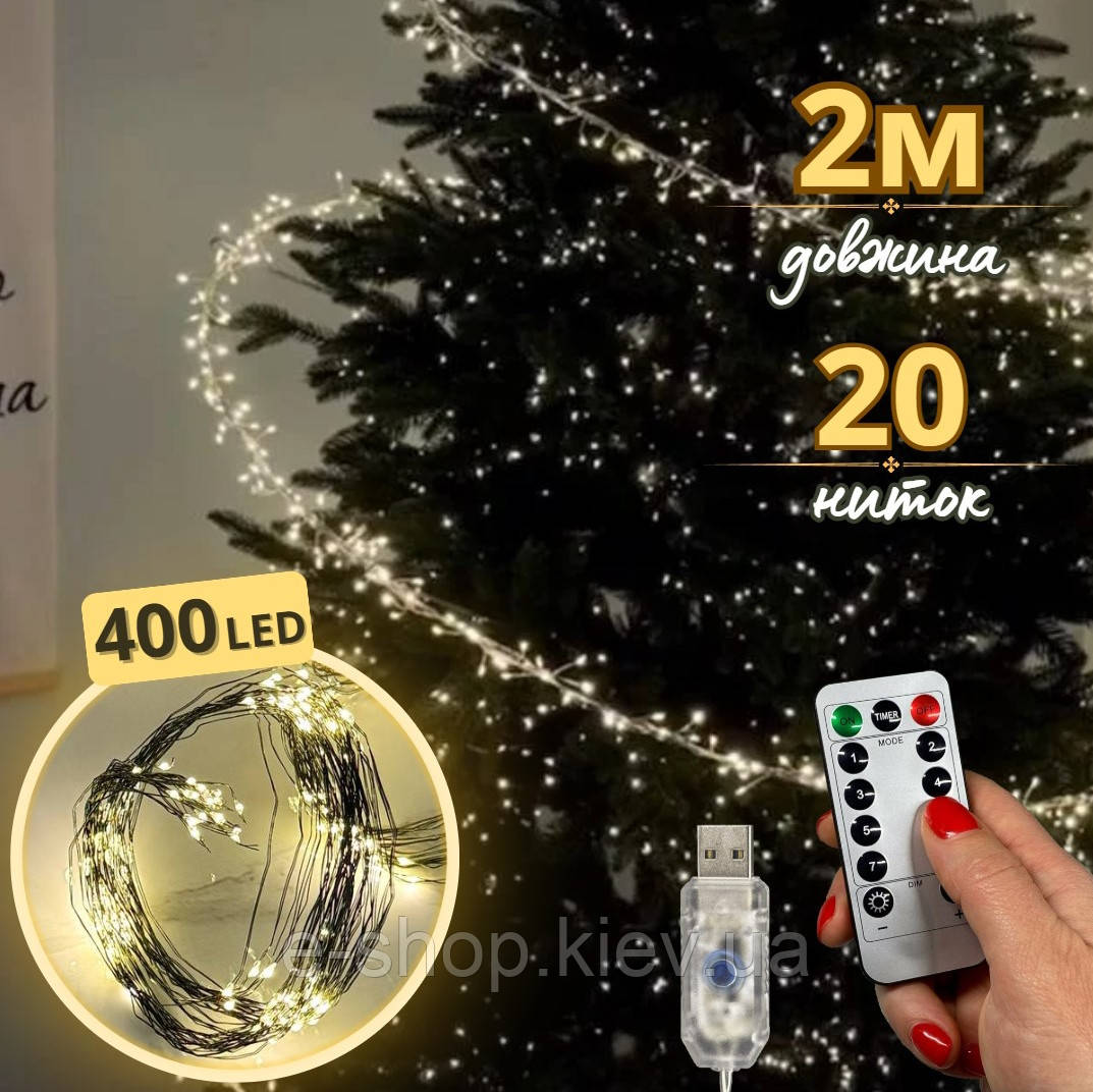 Гірлянда Роса Пучок 400 LED Зелений провід 20 ниток 2 м USB+ пульт 8 режимів | Світлодіодна гірлянда Кінський хвіст теплий білий, фото 1