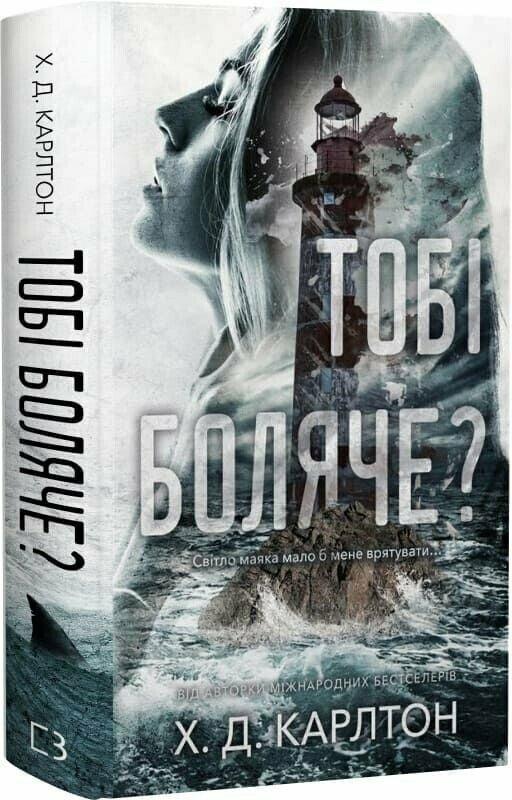 Тобі боляче? Х.Д. Карлтон, фото 1