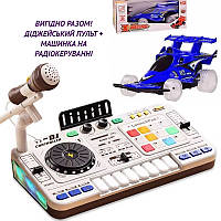 ВИГІДНО РАЗОМ!!  Дитяча музична установка "диджейський пульт, синтезатор" арт. 8 D 8 B + Радіокерована машина арт. ZJ 23053