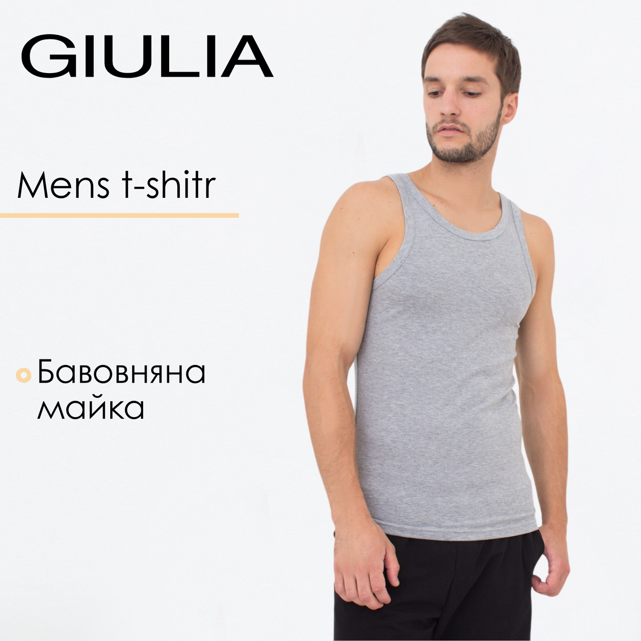 Майка чоловіча бавовняна Giulia МАЙКА ЧОЛОВІЧА 30801/60 M Grey-grey melange, класична трикотажна майка, фото 1