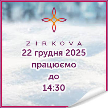Зміни в графіку роботи 22 грудня 2025 року