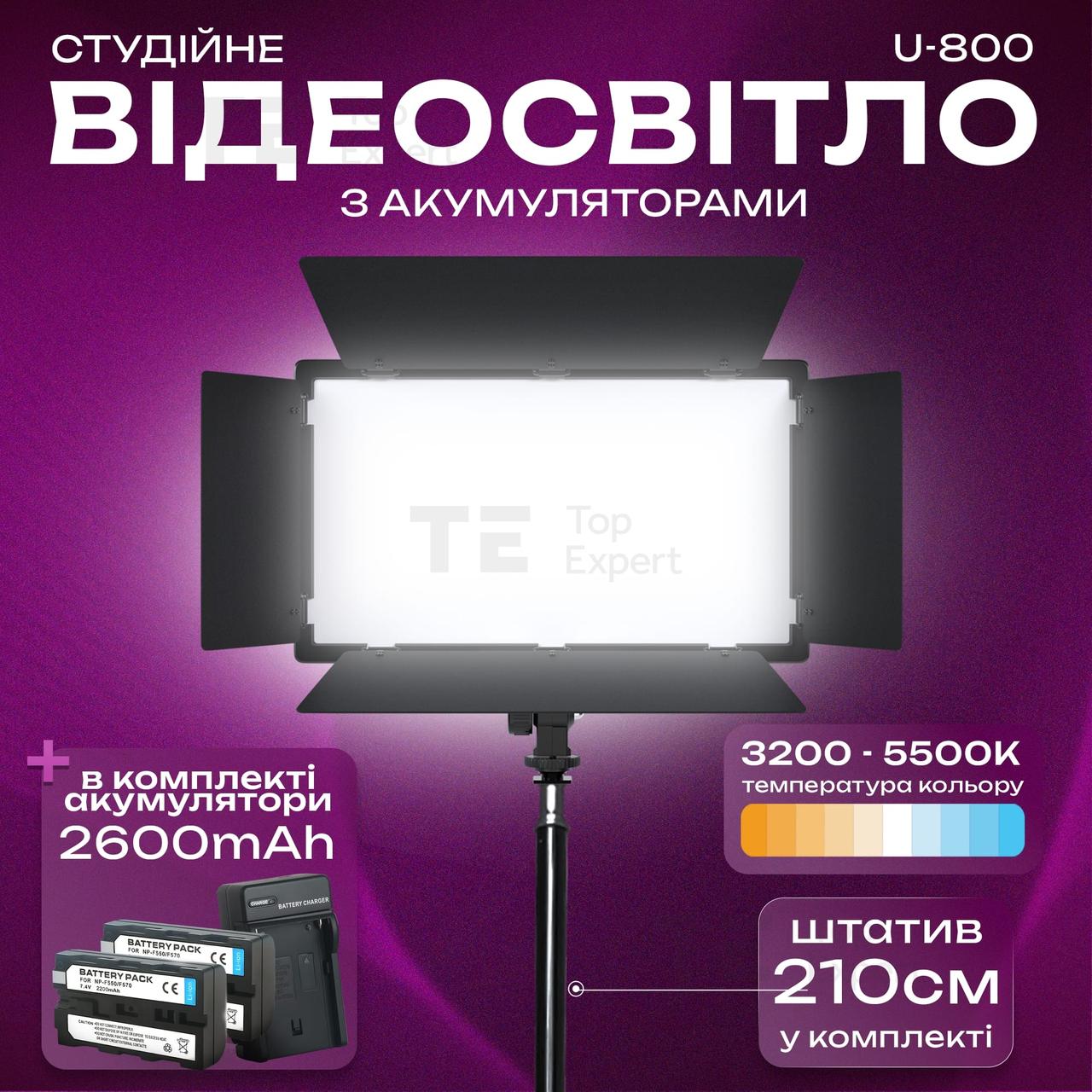 Прямокутна LED-лампа Pro LED U800 відеосвітло для візажиста 29х17 см зі штативом 2,1 м лампа для фото відео + акумулятори 2400mAh