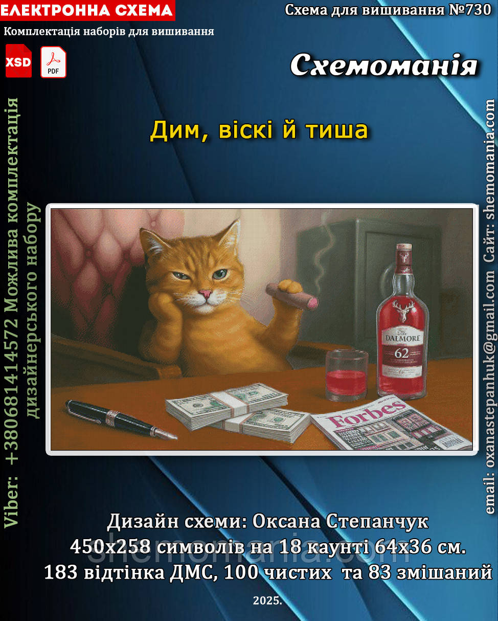 (Електронна)Схема для вишивання хрестиком або петитом: "Дим, віскі й тиша", фото 1