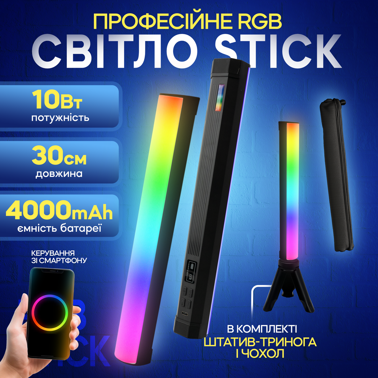 Лампа палиця RGB stick M07 30 см з триногою лампа меч для селфі відеосвітло для тік току селфі стік лампа жезл, фото 1