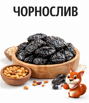 Чорнослив