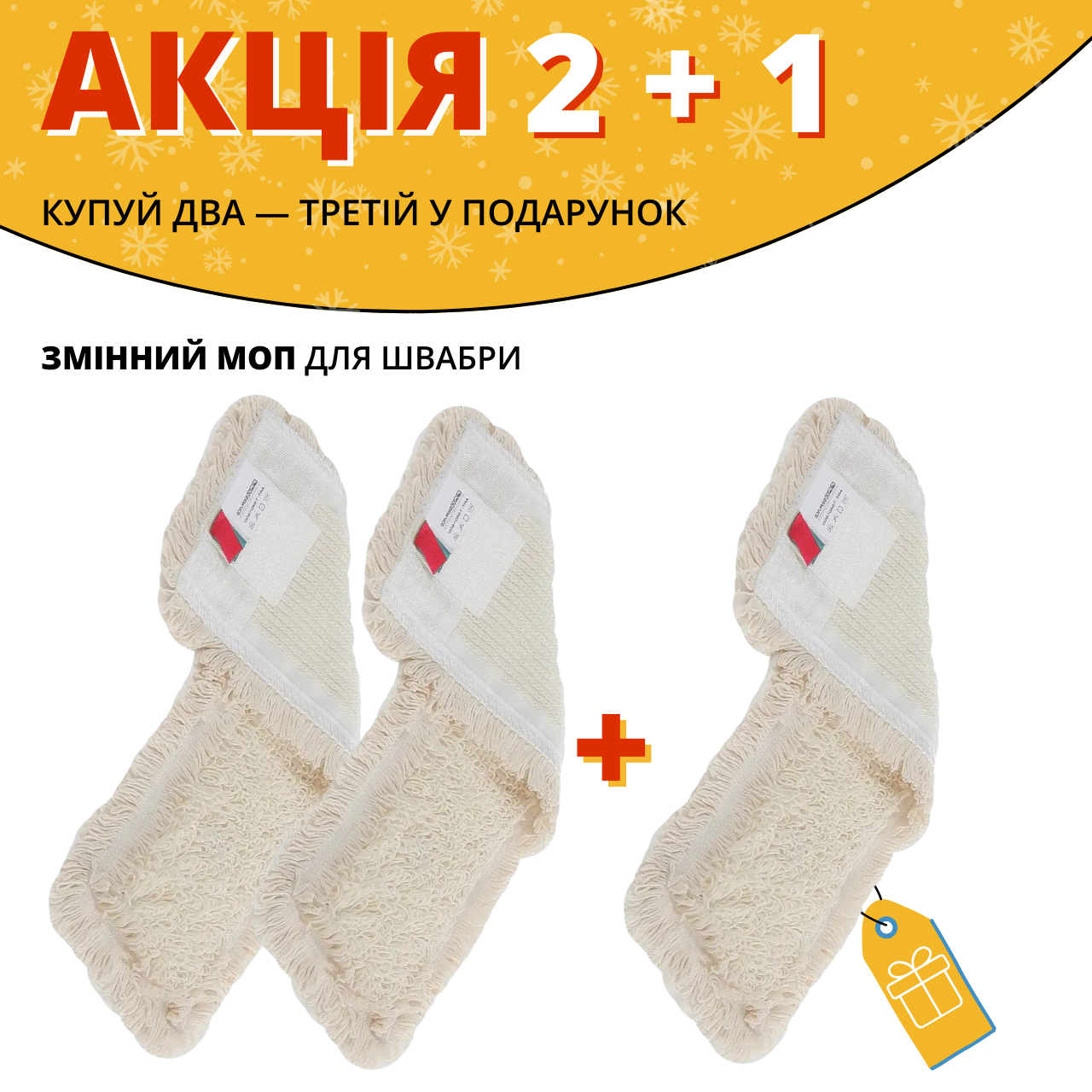 Моп для швабри з бавовни для вологого прибирання кишені/стрічки 50 см насадка на швабру-флаундер Ганчірка моп