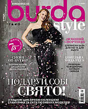 Журнал Burda Style UA 01/2026
