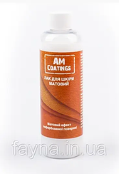 Матовий лак для шкіри AM Coatings 200мл