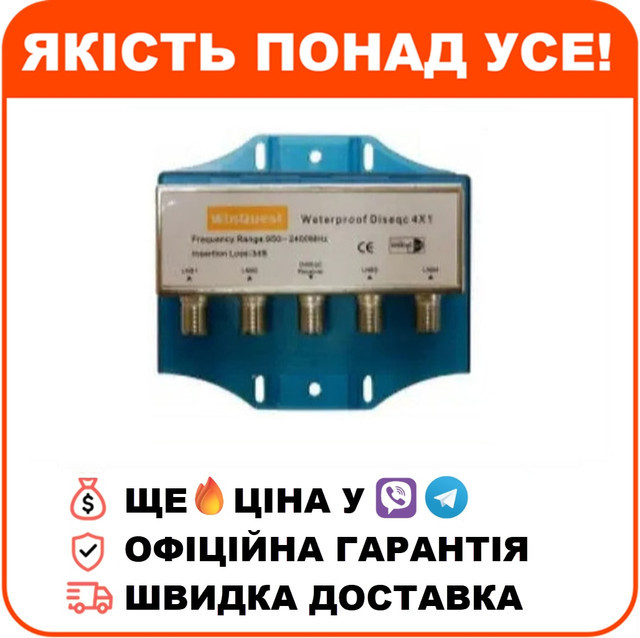 Перемикач DiseQ 1*4 герметичний, фото 1