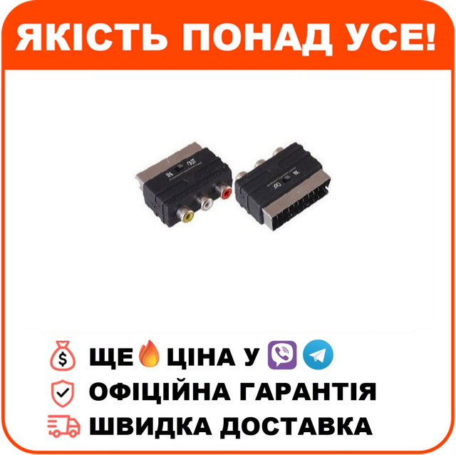 Перехідник Scart - RCA двосторонній, фото 1