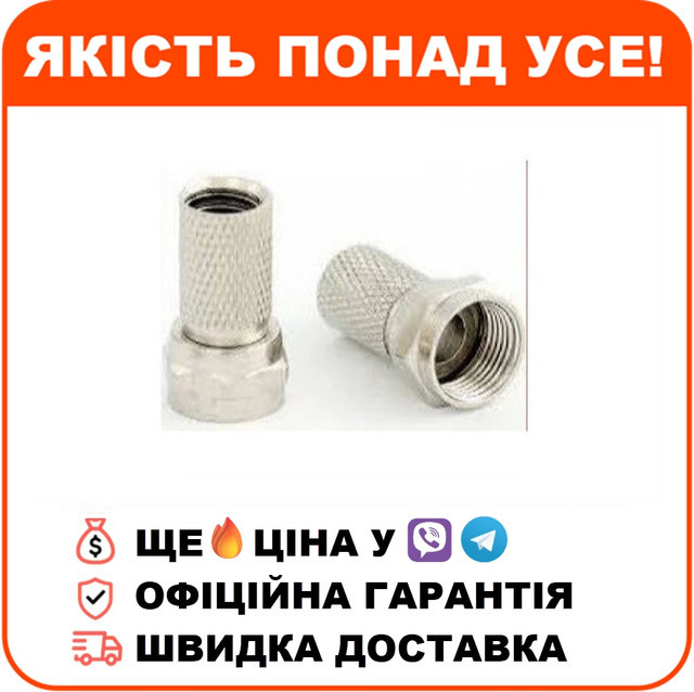 F-конектор RG-6 TRILINK, фото 1