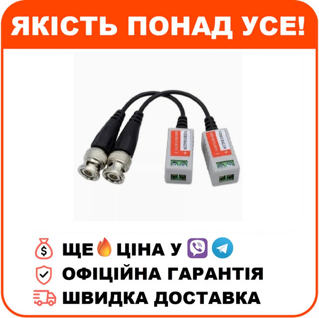 Балун Приймач, передавач відеосигналу по UTP Balun, фото 1