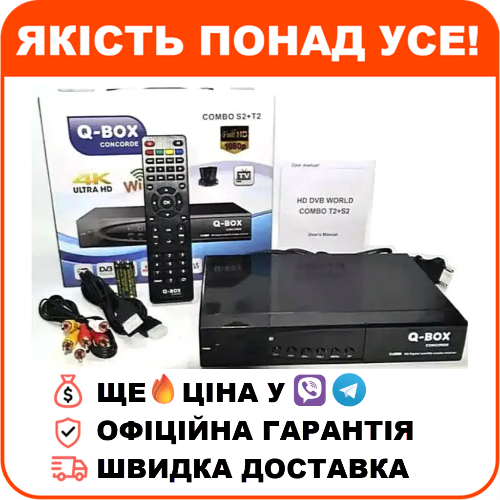 Комбінований тюнер Q-BOX Combo прошитий з каналами, фото 1