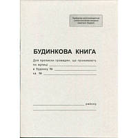 Домовая книга офсетная Romus