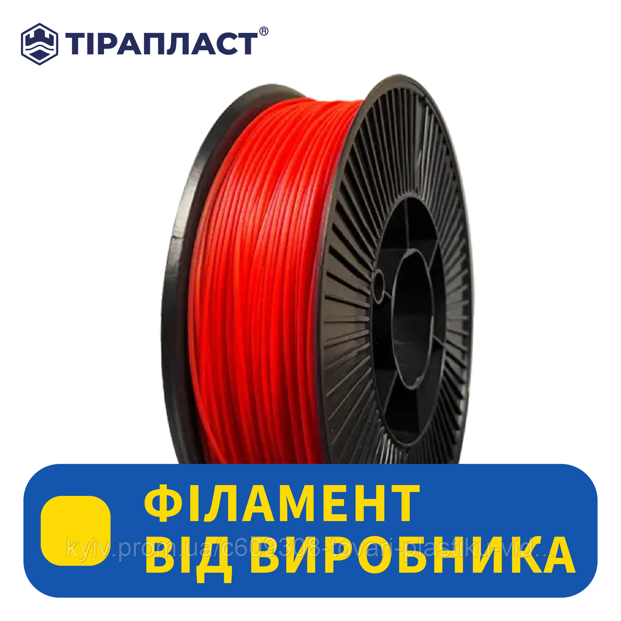 Філамент PLA 1.75 мм, 0.75 кг, червоний (пластик для 3D-принтера) TIRAPLAST, фото 1
